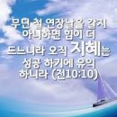 이초석: 교회신문 ＞ 제 1356호 우리, 잃어버린 첫사랑을 되찾자 (전10:10) 이미지