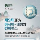 [대한정신분석학회] 국제정신분석학회 아시아-태평양 컨퍼런스 : 프리 프로그램 이미지