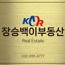 장승백이부동산신연수점공인중개사사무소 이미지