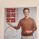 도원반점 - 강남구 | 송도 중국집 도원반점 이코스 후기 가성비 좋은 코스요리 맛집
