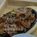 대의 | [경남 의령 맛집] 생각보다 힙한 로컬 노포감성 연탄불고기 맛집 대의마쌍식육식당