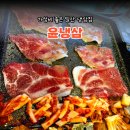 윤* - 미추홀구 경인로 395 | 9,900원 냉삼? 일산 라페스타 윤냉삼 후기