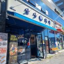 [서산]삼산회관 서산예천점 50%할인 이벤트 솔직리뷰(돼지김치구이)