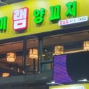 미미램양꼬치 잠실점 네이버블로그