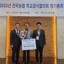 천안시농협조합공동사업법인 학교급식 최우수농협 선정