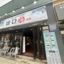 바다해포차