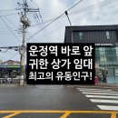산내마을 2단지 후문 앞 GATE2 (2) | 운정역 2번출구 바로 앞! 스타필드 빌리지 오픈 예정까지 품은 ‘핵심 입지 상가’
