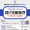 잡스테이션
