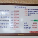 미건식당 이미지