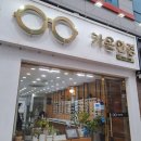 아이앤 아이 안경콘택트 동천점 | 동천동안경점 추천 가온안경 :: 선글라스 도수 넣고 광명 찾은 후기