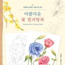 보태니컬아트(색연필그림) 이미지