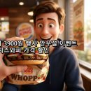 버거킹 서대문역점 | 버거킹 와퍼 3900원 행사 만우절 이벤트 치즈와퍼 가격 할인