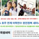 [부산 서면 유학스테이션] 2014년 12월 18일(목) 호주/필리핀 연계연수 완전정복 세미나 OPEN 안내 이미지