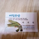 여진왕새우