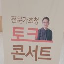 어진동 복합커뮤니티 센터 | 김경일 교수 토크콘서트 마음의 지혜 후기 (아름동 복합커뮤니티센터)