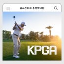 코리아F&C | 2025년 국내 골프대회 일정 총정리 골프존파크 용당 루다