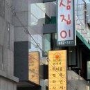 의왕이자카야 위자네의왕점 의왕맛집 ‘위자네’