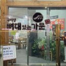 구이영 뼈대있는 가문 이미지