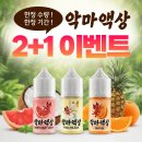 베이핑존 | 자몽맛 액상 소개, 베이핑존 악마액상 자몽소다 후기 리뷰, 데빌쥬스 자몽소다