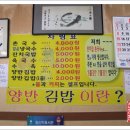 양반김밥