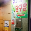 두꺼비당구장 이미지