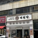 까스 까스 | 수원 인계동 데이트 맛집 계원당 치킨까스 주차 메뉴 후기
