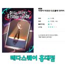 아바타PC방 | 레다스퀘어 아바타 [아득히 바라던 타오름에 대하여] 이머시브 홍대방탈출 추천 3인 후기