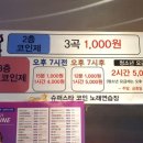 슈퍼스타 코인노래연습장 이미지