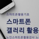 스마트폰 활용과 블로그 만들기 이미지