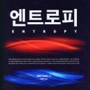 엔트로피