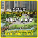 단지내114공인중개사사무소 | 신탄진동 아파트 대전동일스위트리버스카이1단지 동일스위트114공인중개사사무소 추천매물