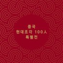 현대조각 이미지