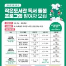 김산고을작은도서관 | 김천시, 작은도서관 돌봄사업’ 운영