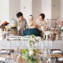 소중한날엔 | 돌잔치 준비 2 - 돌상 결정 / 판교 메리어트 제휴업체 / 어바웃돌, 아일린스, 소중한날엔 / 돌상 계약 후기