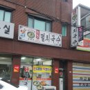 공룡동멸치국수 이미지