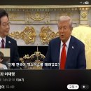 트럼프 대통령과 이재명 20250826 천조국·스피카 外 이미지