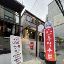 대왕게임센터 | [경성대 부경대 신상 술집] 부산 남구 신상 술집 투닥투닭, 경성대 부경대 가성비 술집 투닥투닭✨