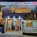 표선광고 | 제주 표선 횟집 추천 | 어로횟집 서귀포본점 '광고딱' 2인 코스 솔직 후기