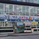 강릉영주횟집 이미지