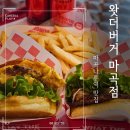 마곡나루맛집 왓더버거 지못미버거 킹새우비프버거 후기