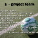 s - project 팀원 모집합니다. 이미지