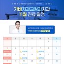가바치과교정과치과의원 이미지