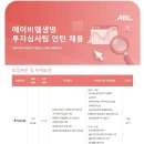 ABL생명보험 투자심사팀 인턴 공고 : 보험사 투자심사 인턴 근무 후기, 직무 분석, 자소서 작성 Tip...