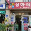(주)금성닭오리 다이닝코드