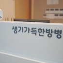 생기가득한방병원 이미지