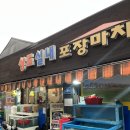 상도실내포장마차 - 316883 | [상도] 오징어맛집 상도실내포장마차 내돈내산 후기