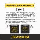 전문가국어학원