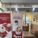 설빙우두점