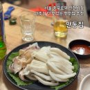 인현시장 | 서울 충무로역 인현시장 찐맛집 안동집 안주 추천