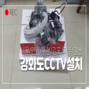 해지게캠핑장 | 강화도 CCTV 설치, 단독주택 전원주택 펜션 캠핑장 맞춤 시공 업체 알아보기